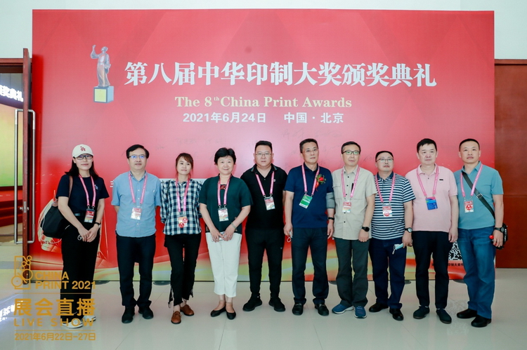 第八届中华印制大奖颁奖典礼在京举行 我省揽获三金两银七铜，创历届获奖数之最