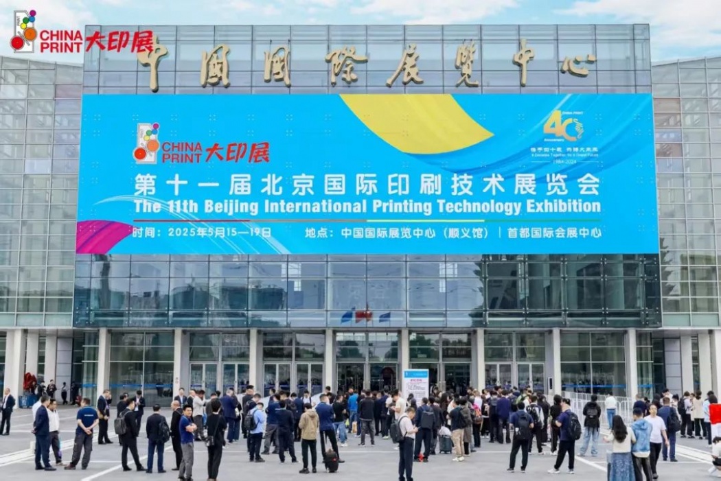 四川省印刷协会组团参观第十一届北京国际印刷技术展览会并考察京津地区知名印企