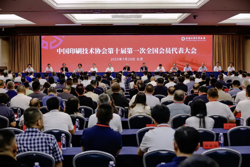 四川省印刷协会9人分别当选中国印刷技术协会第十届理事会常务理事和理事