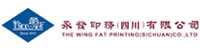 永发印务（四川）有限公司
